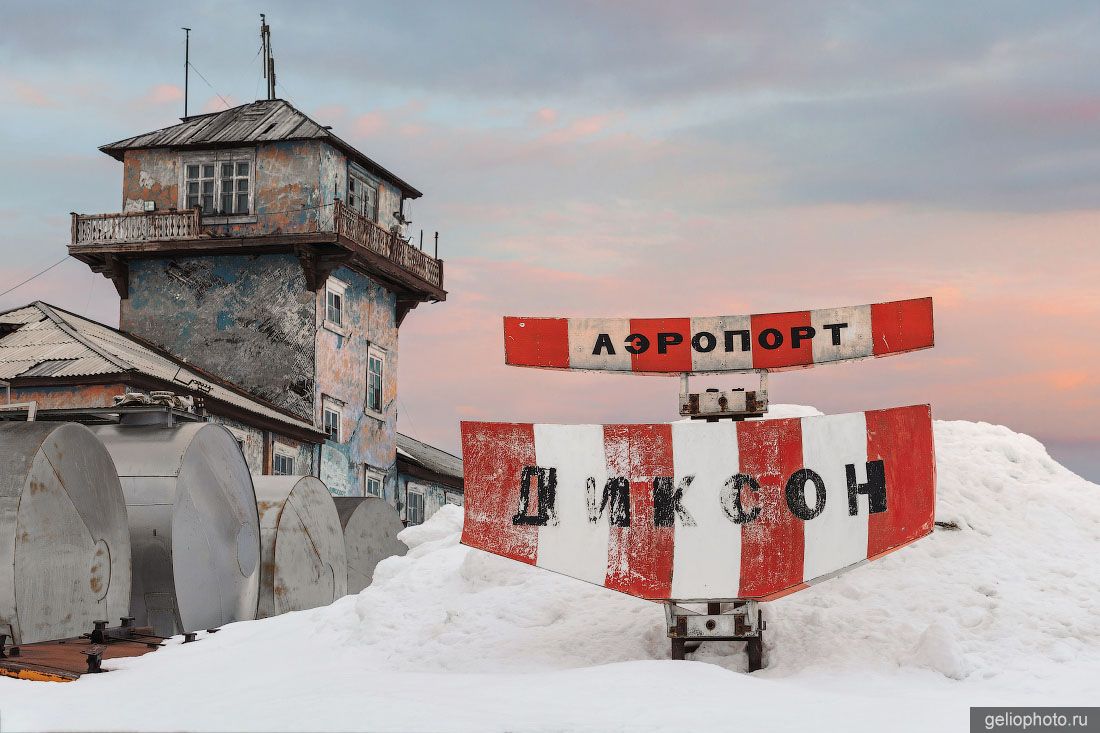 Бывшее здание аэропорта Диксон фото