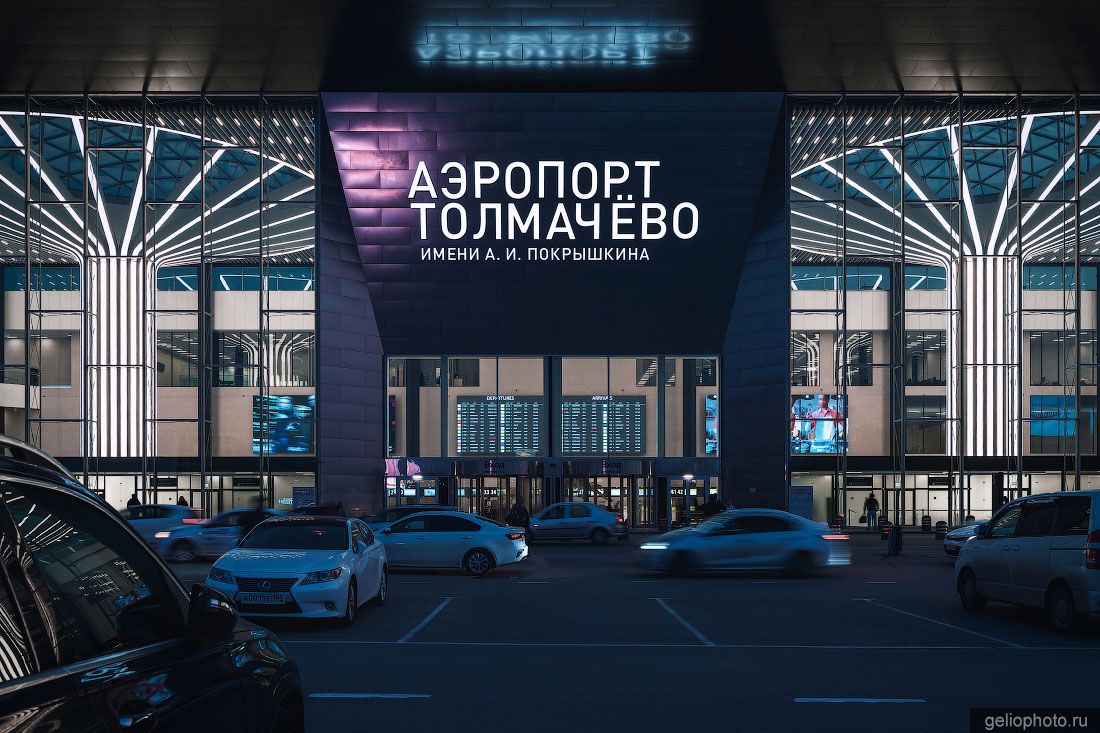 Вход в аэропорт Толмачёво имени Покрышкина в Новосибирске фото