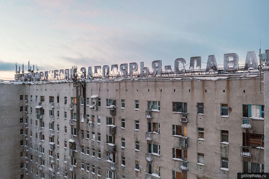 Надпись Покорителям Заполярья Слава в Воркуте фото